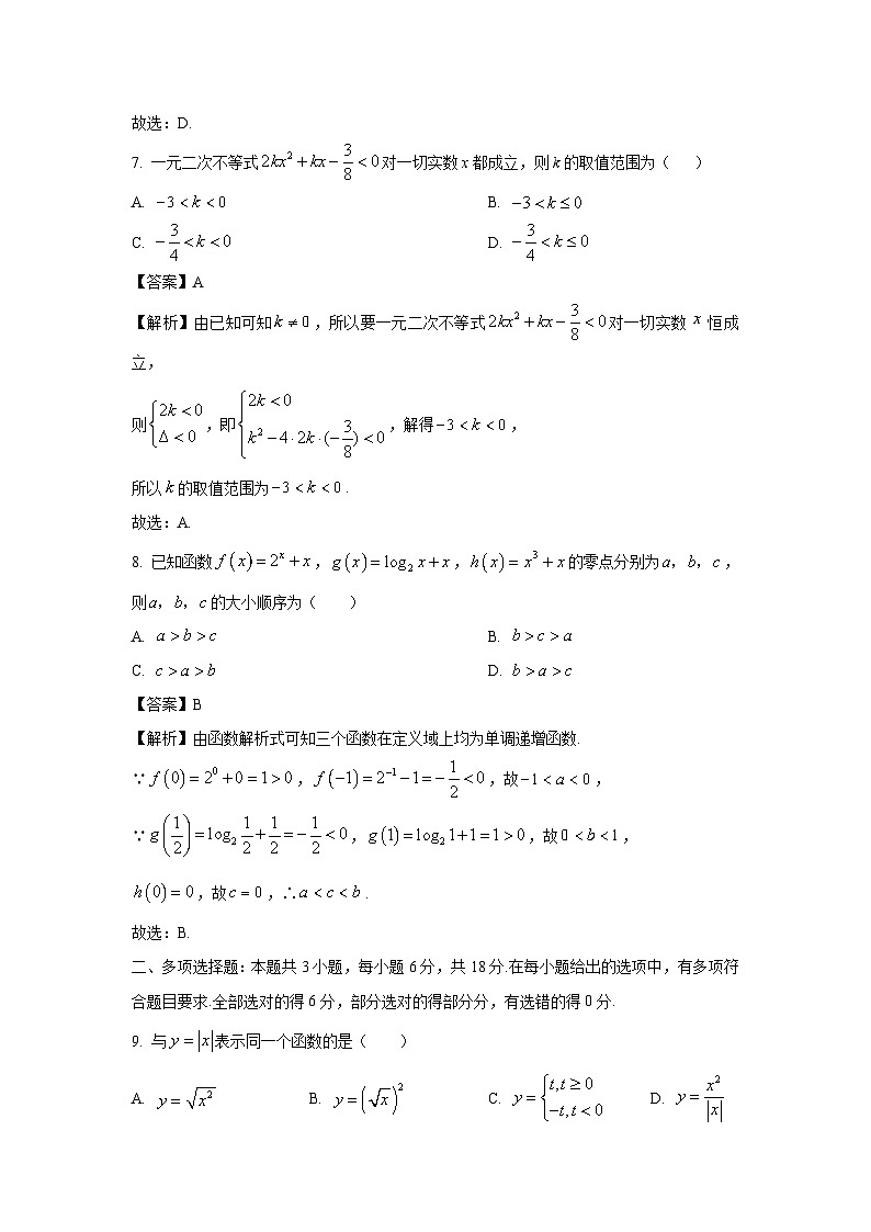 2024-2025学年广西壮族自治区柳州市高一(上)12月联考数学试卷(解析版)第3页