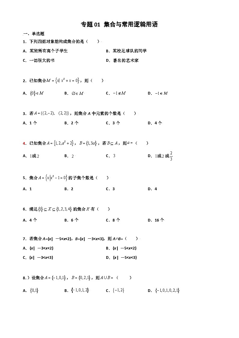 2025广东高考数学学业水平考点分类练习(原卷)第1页