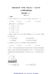 2024～2025学年山东省济宁市邹城市兖矿第一中学高一(上)数学期末模拟测试试卷(二)(含答案)