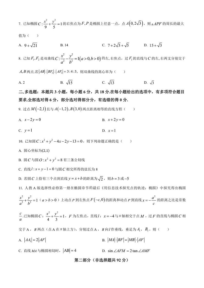 2024~2025学年广东省东莞市五校高二(上)第二次联考数学试卷(含答案)第2页