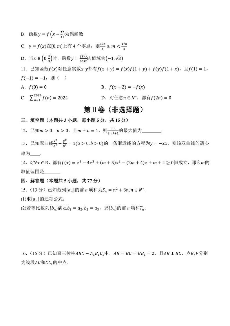 2025届湖南省衡阳市衡阳县第四中学高三(上)第一次模拟考试数学试卷(含解析)第3页