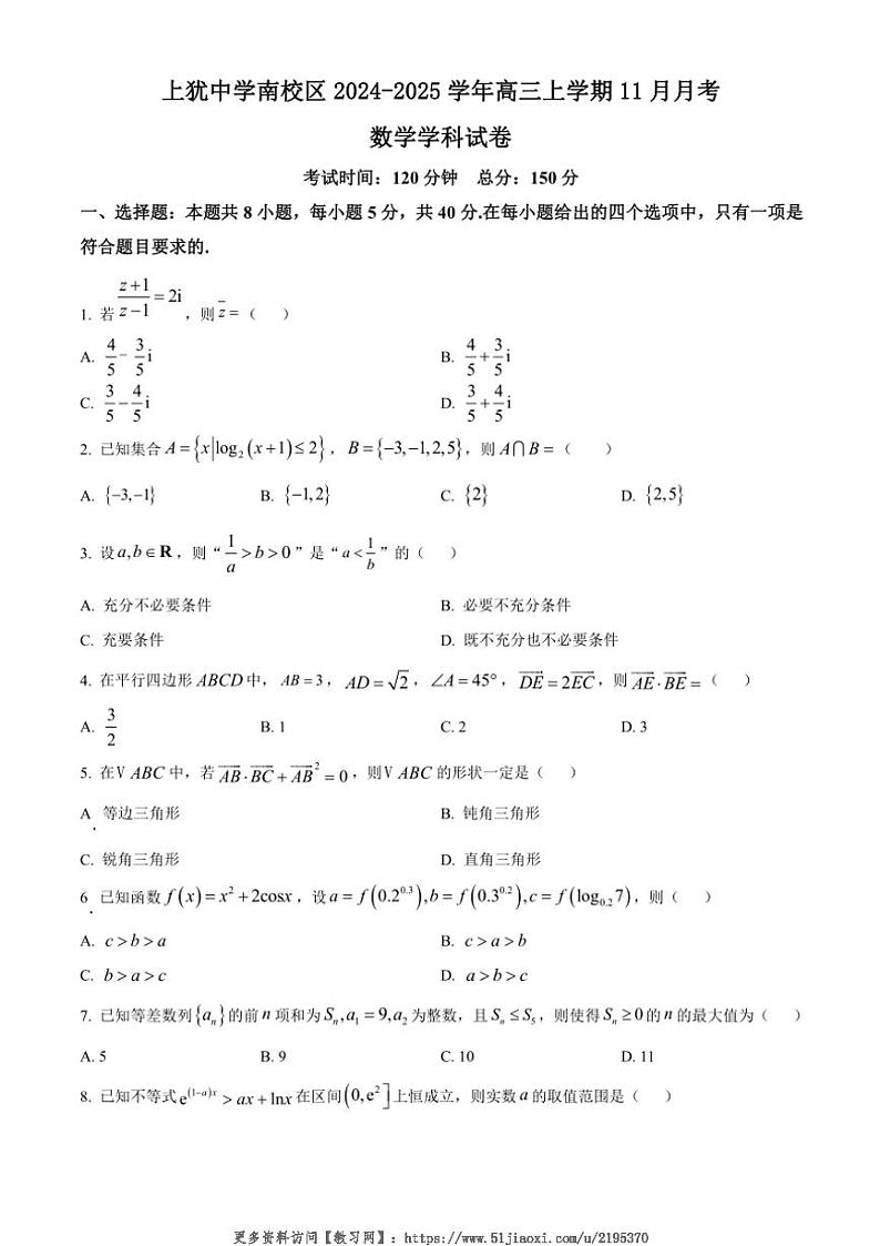 2024~2025学年江西省赣州市上犹中学南校区高三(上)11月月考数学试卷(含答案)第1页