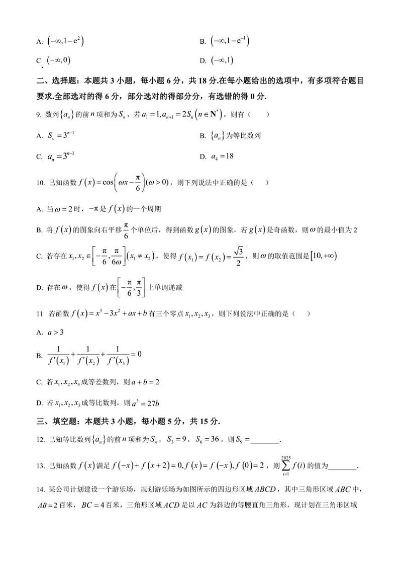 2024~2025学年江西省赣州市上犹中学南校区高三(上)11月月考数学试卷(含答案)第2页