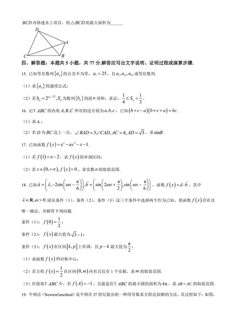 2024~2025学年江西省赣州市上犹中学南校区高三(上)11月月考数学试卷(含答案)第3页