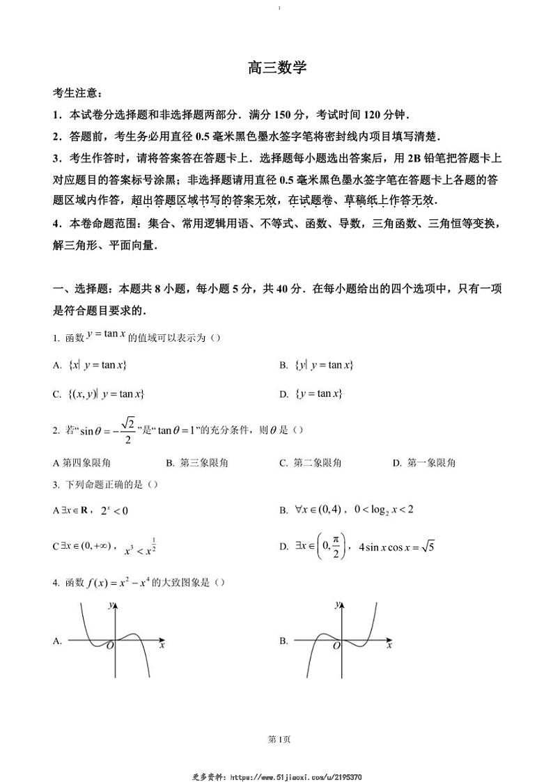 2024~2025学年河南省部分学校高三(上)11月月考数学试卷(含答案)第1页