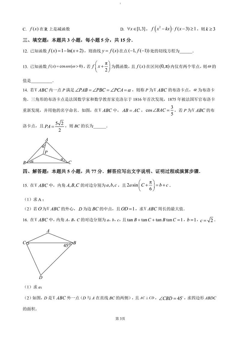 2024~2025学年河南省部分学校高三(上)11月月考数学试卷(含答案)第3页