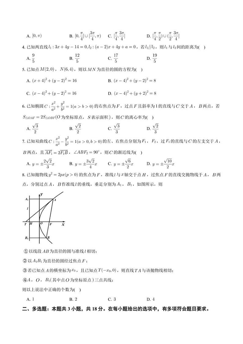 2024~2025学年重庆市长寿中学高二(上)12月月考数学试卷(含答案)第2页