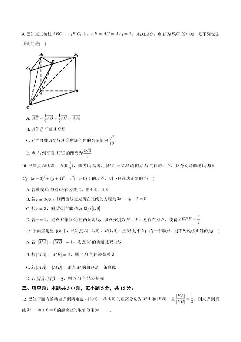 2024~2025学年重庆市长寿中学高二(上)12月月考数学试卷(含答案)第3页