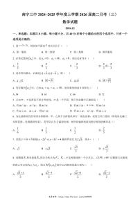 2024～2025学年广西南宁市第三中学高二(上)12月月考(三)数学试卷(含答案)