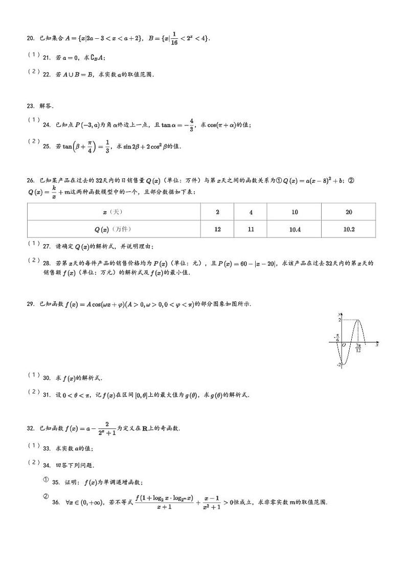 广东省深圳市南山区2023-2024学年高一(上)期末质量监测数学试卷(含解析)第3页