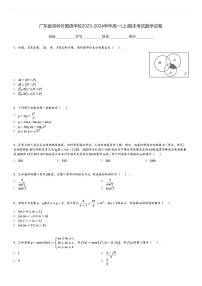 广东省深圳外国语学校2023-2024学年高一(上)期末考试数学试卷(含解析)