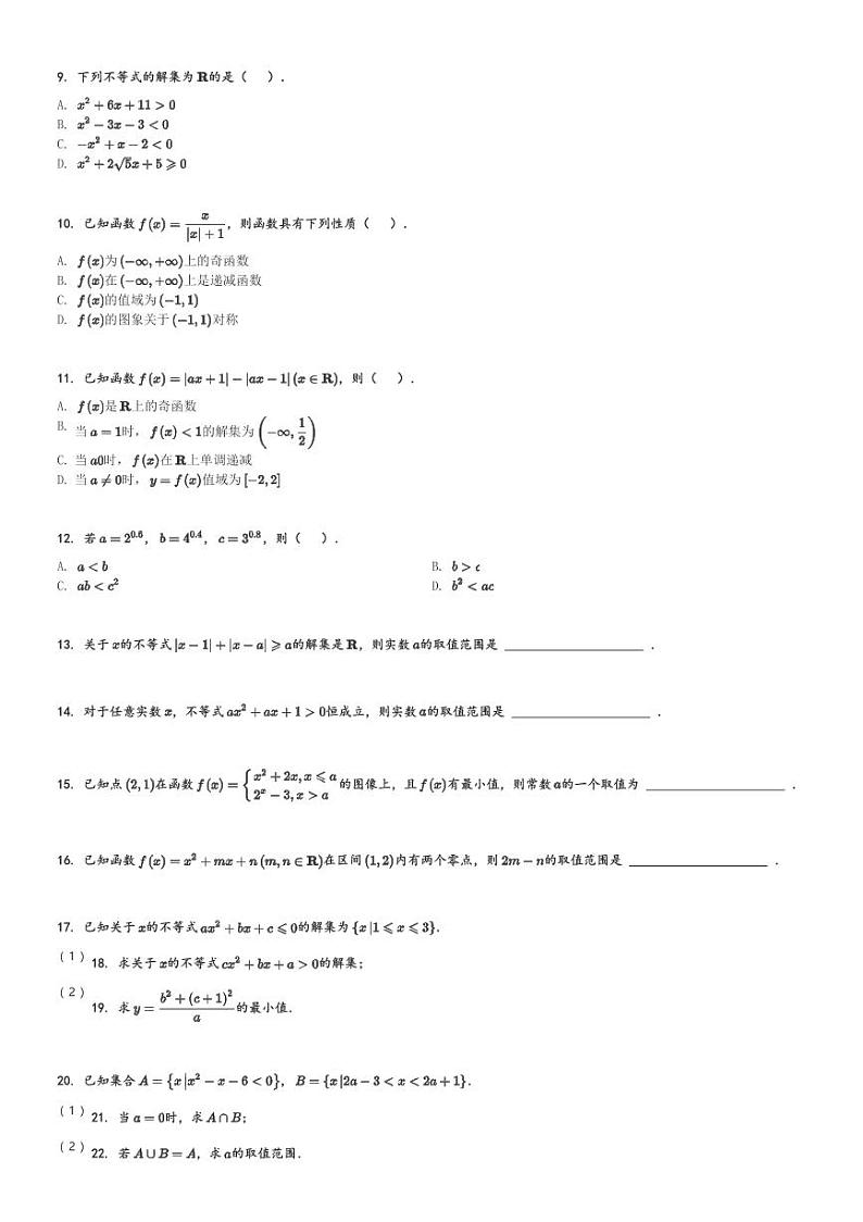 广东省阳江市2023-2024学年高一(上)期末测试数学试卷(含解析)第2页