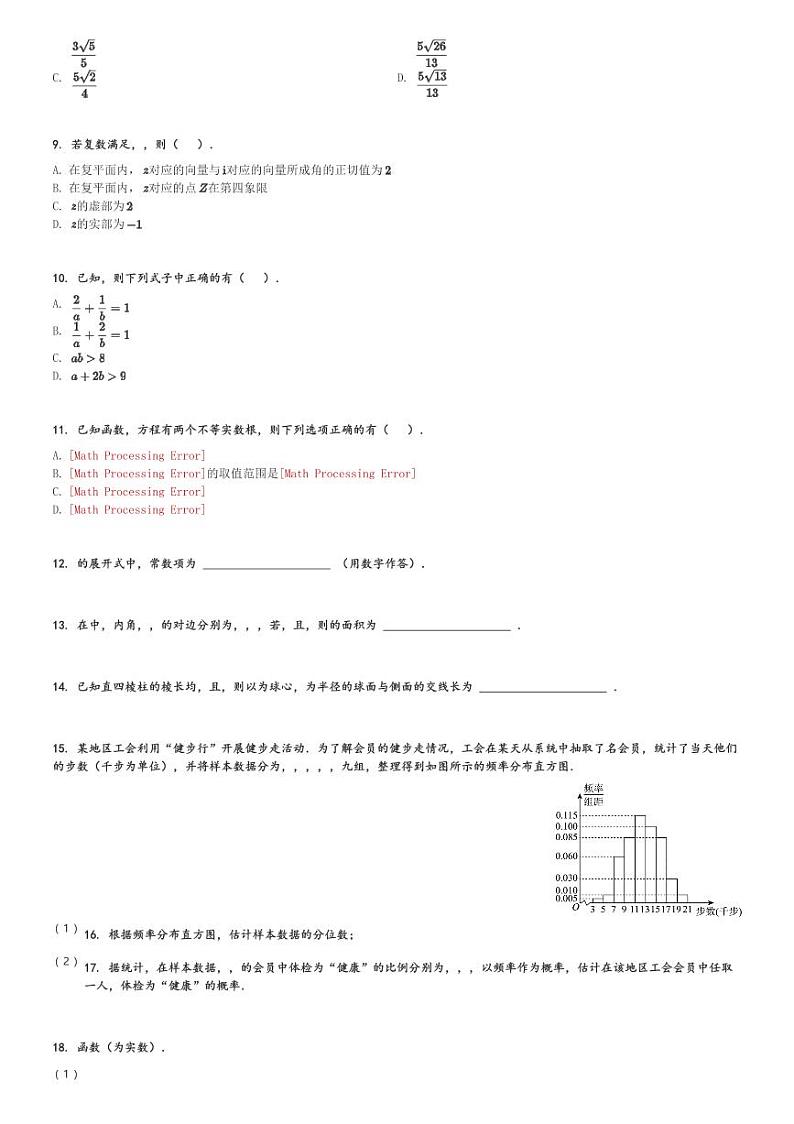 贵州省毕节市2024届高三(上)第二次诊断性考试数学试卷(含解析)第2页