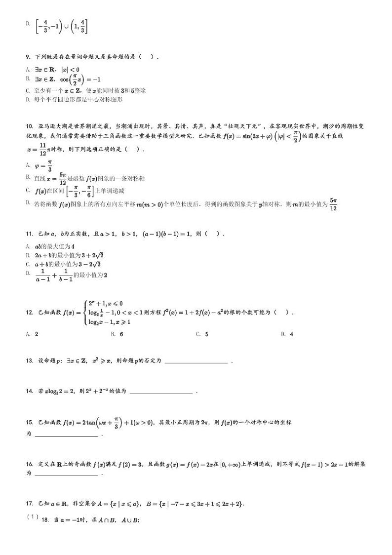 广东省高州市2023-2024学年高一(上)期末教学质量监测数学试卷(含解析)第2页