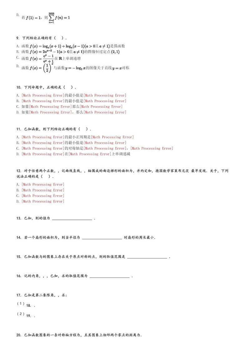 广东省广州市第六中学2023-2024学年高一(上)期末数学试卷(含解析)第2页