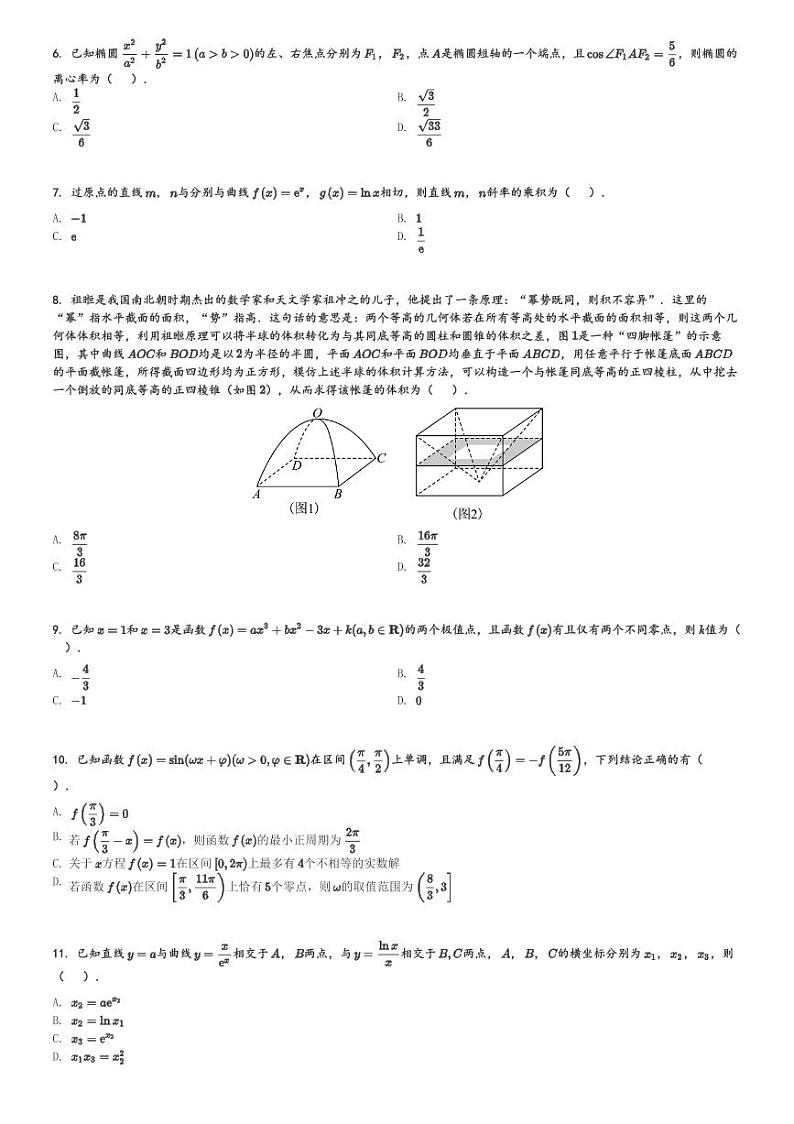 广东省广州市第六中学2023-2024学年高二(下)4月测验数学试卷(含解析)第2页