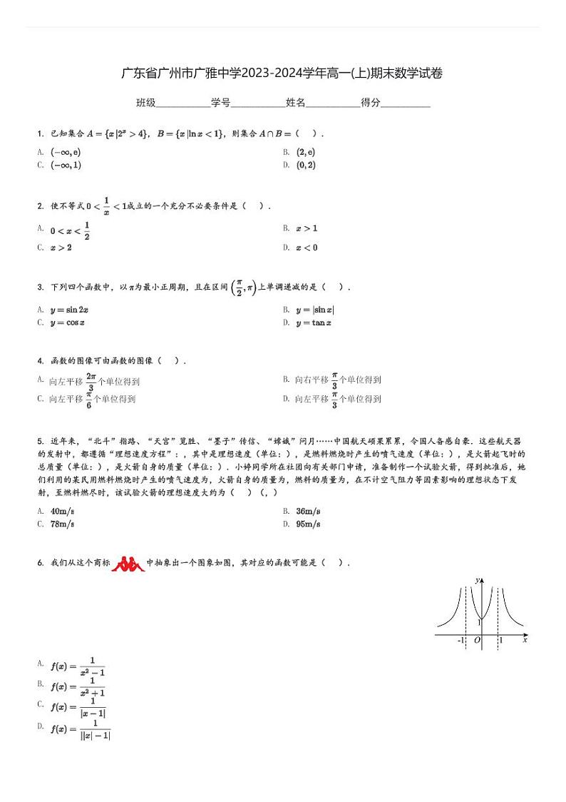 广东省广州市广雅中学2023-2024学年高一(上)期末数学试卷(含解析)第1页