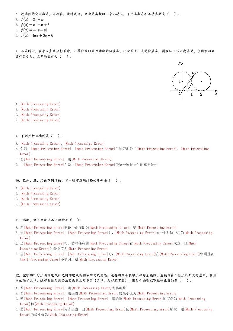 广东省广州市广雅中学2023-2024学年高一(上)期末数学试卷(含解析)第2页