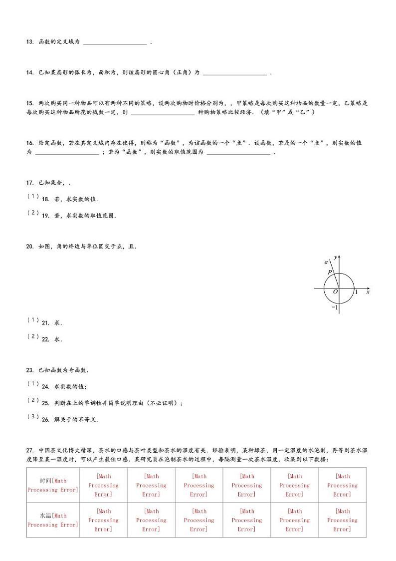 广东省广州市广雅中学2023-2024学年高一(上)期末数学试卷(含解析)第3页