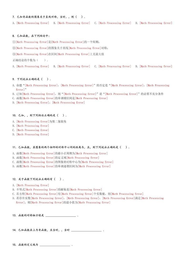 广东省广州市三校2023-2024学年高一(上)期末联考数学试卷(含解析)第2页