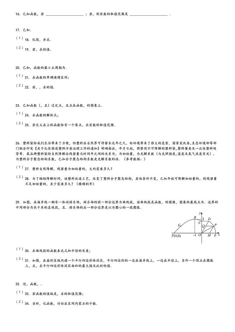 广东省广州市三校2023-2024学年高一(上)期末联考数学试卷(含解析)第3页