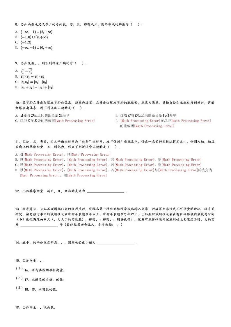广东省广州市铁一中学2023-2024学年高一(下)3月月考数学试卷(含解析)第2页