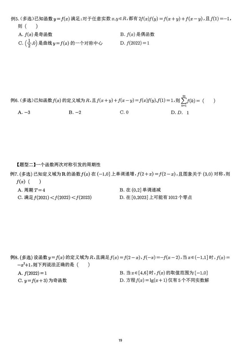 2024~2025学年高三数学一轮复习 03 抽象函数对称性和周期性练习(含解析)第3页
