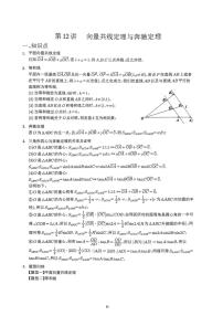 2024~2025学年高三数学一轮复习 12 向量共线定理与奔驰定理练习(含解析)