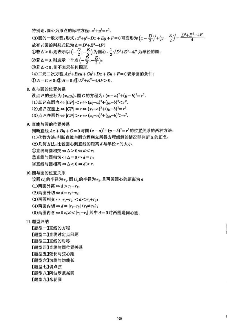 2024~2025学年高三数学一轮复习 20 几何之直线与圆练习(含解析)第2页