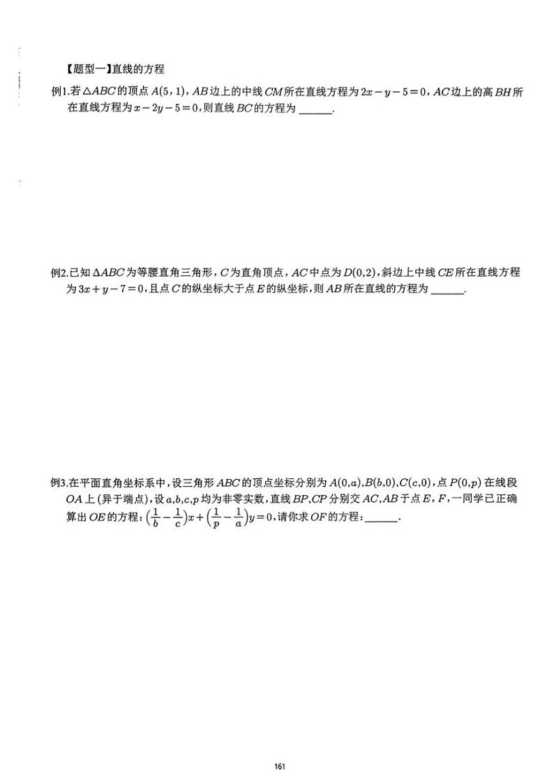 2024~2025学年高三数学一轮复习 20 几何之直线与圆练习(含解析)第3页