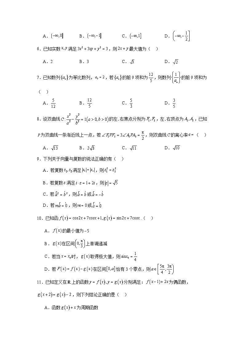 湖北省腾云联盟2024-2025学年高三上学期12月联考(一模)数学试卷第2页