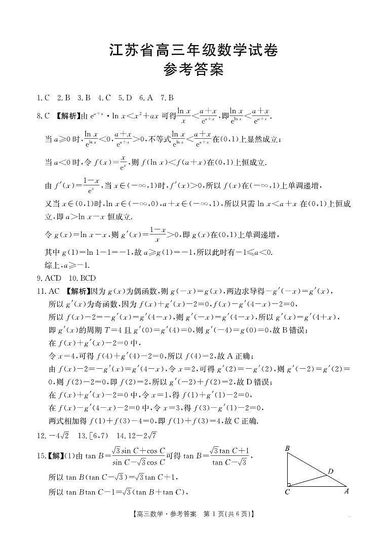 数学试卷答案第1页