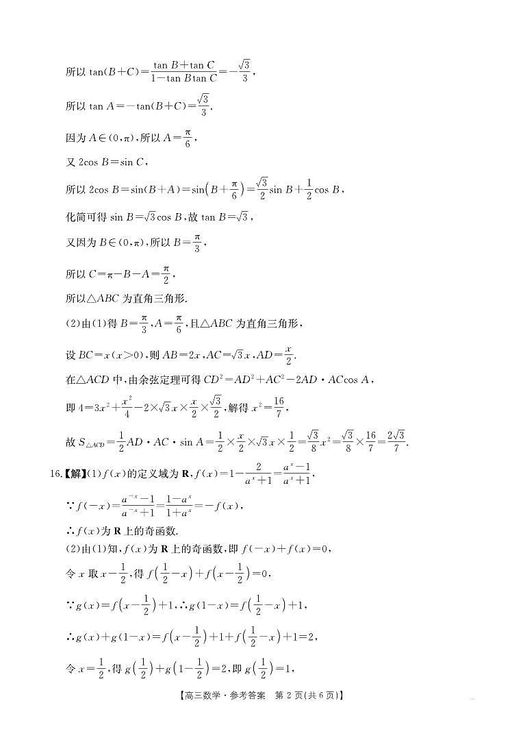 数学试卷答案第2页