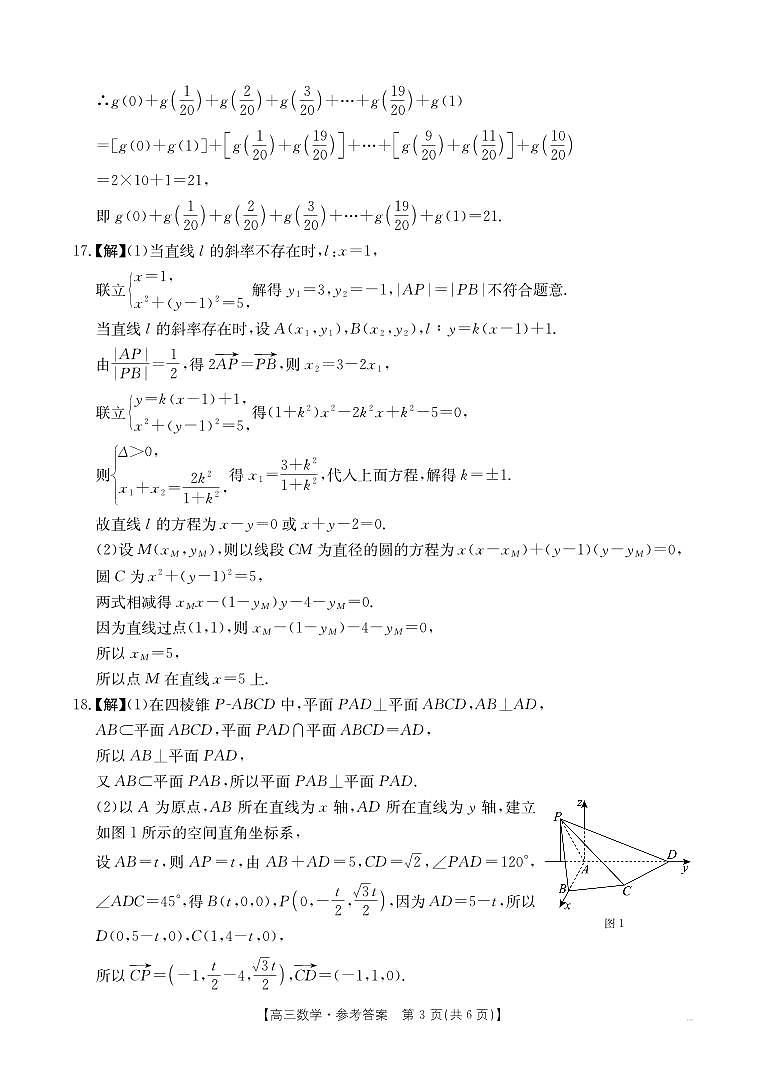 数学试卷答案第3页