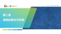 09   第2章   第3课时　函数的奇偶性、周期性-2025年高考数学一轮复习课件