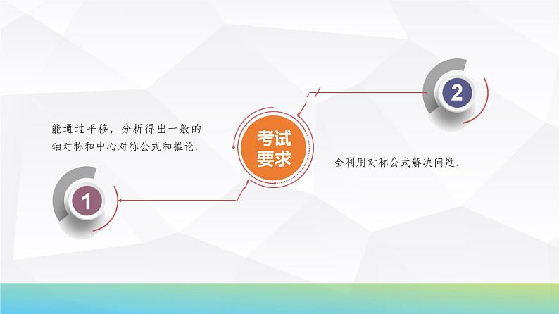 10 第2章 第4课时 函数的对称性-2025年高考数学一轮复习课件第3页