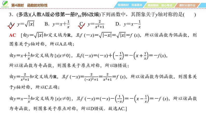 10 第2章 第4课时 函数的对称性-2025年高考数学一轮复习课件第8页