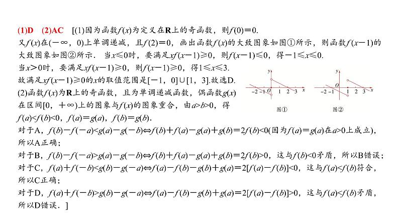 11 第2章 第5课时 函数性质的综合应用-2025年高考数学一轮复习课件第7页
