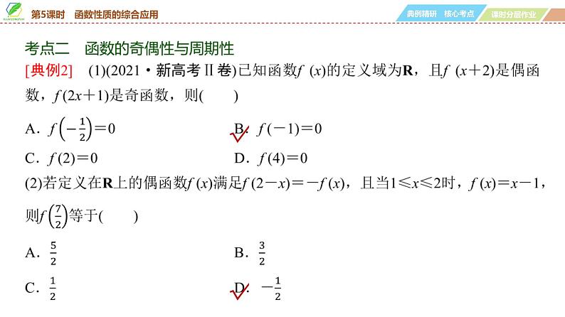 11 第2章 第5课时 函数性质的综合应用-2025年高考数学一轮复习课件第8页