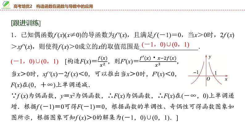 22 第3章 高考培优2 构造函数在函数与导数中的应用-2025年高考数学一轮复习课件第6页