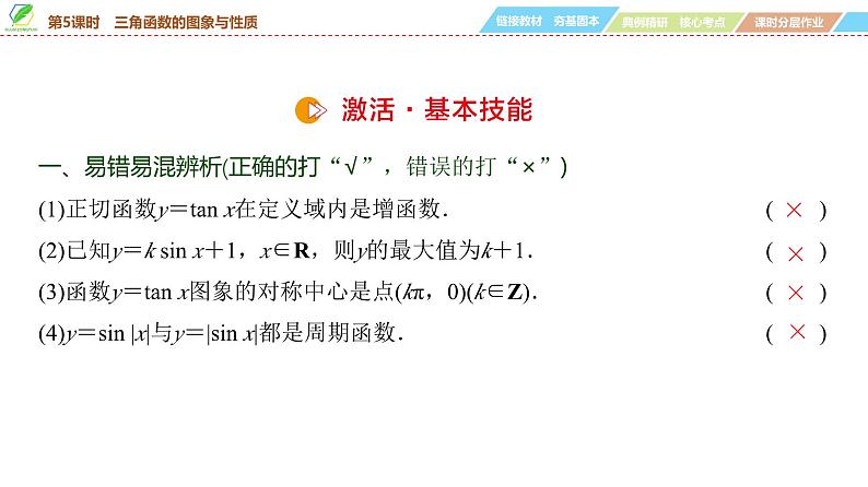 33 第4章 第5课时 三角函数的图象与性质-2025年高考数学一轮复习课件第7页
