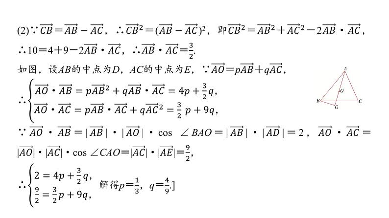 46 第5章 高考研究在线5 平面向量与三角形“四心”的交汇问题-2025年高考数学一轮复习课件第8页