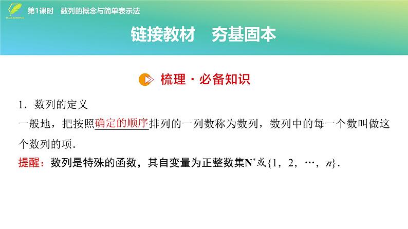 47 第6章 第1课时 数列的概念与简单表示法-2025年高考数学一轮复习课件第5页