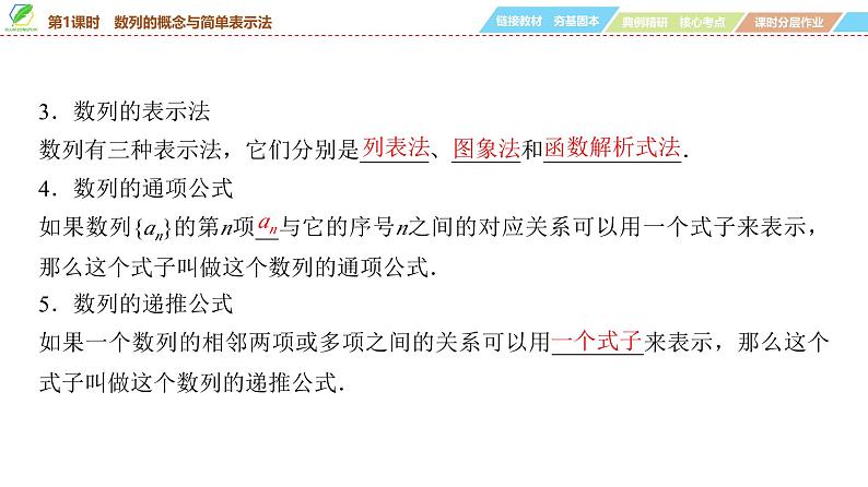 47 第6章 第1课时 数列的概念与简单表示法-2025年高考数学一轮复习课件第7页