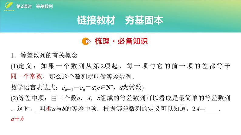 48 第6章 第2课时 等差数列-2025年高考数学一轮复习课件第4页