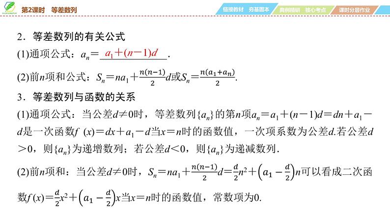 48 第6章 第2课时 等差数列-2025年高考数学一轮复习课件第5页