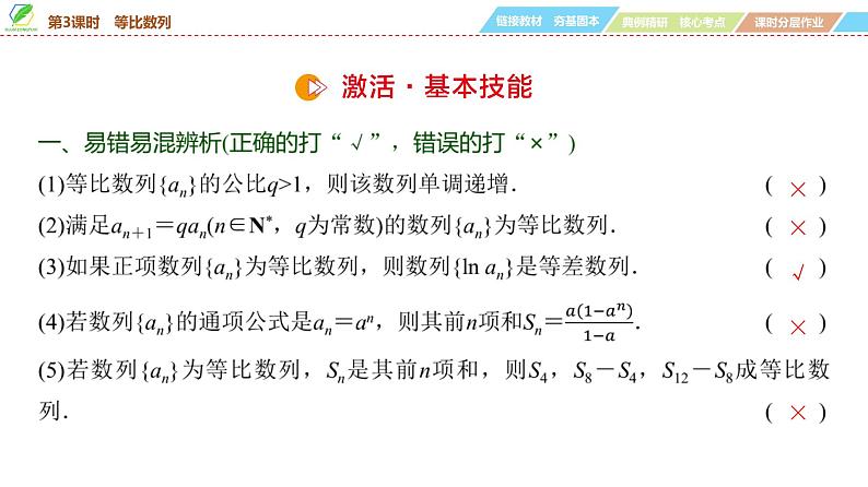 49 第6章 第3课时 等比数列-2025年高考数学一轮复习课件第8页
