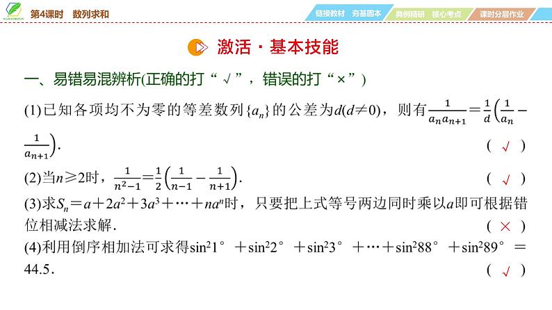 50 第6章 第4课时 数列求和-2025年高考数学一轮复习课件第8页