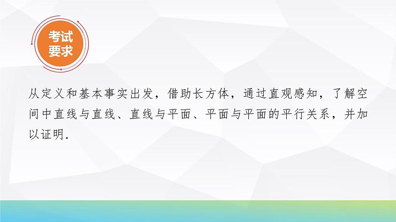 56 第7章 第4课时 空间直线、平面的平行-2025年高考数学一轮复习课件第3页
