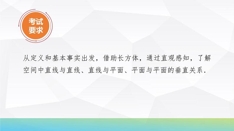 57 第7章 第5课时 空间直线、平面的垂直-2025年高考数学一轮复习课件第3页